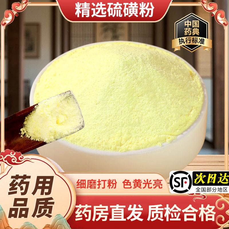 天然硫磺粉正品农用药用硫磺土壤调酸中药材高纯度流黄粉琉璜硫黄