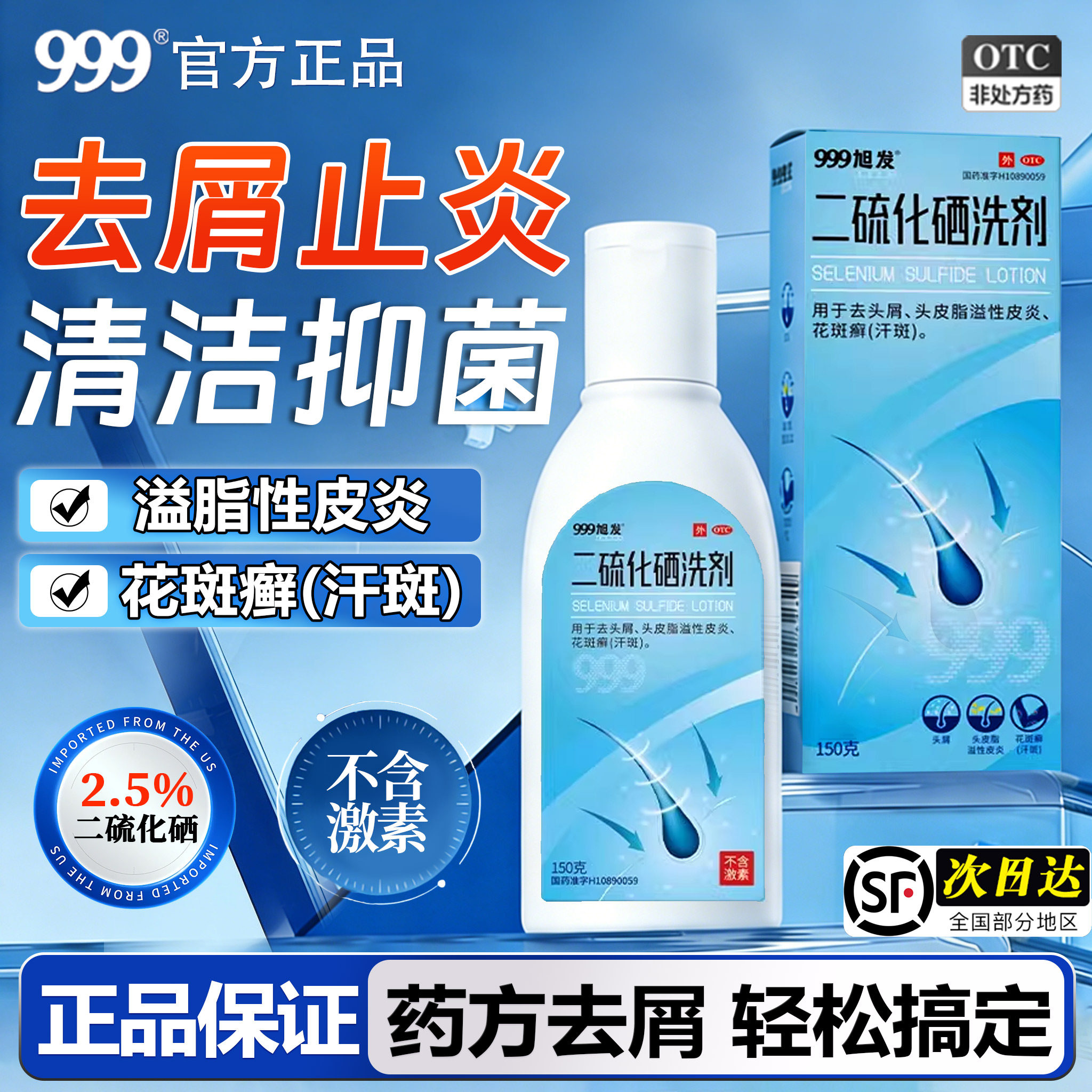 999二硫化硒洗剂洗发水脂溢性皮炎毛囊炎去屑洗发液医用去屑专用