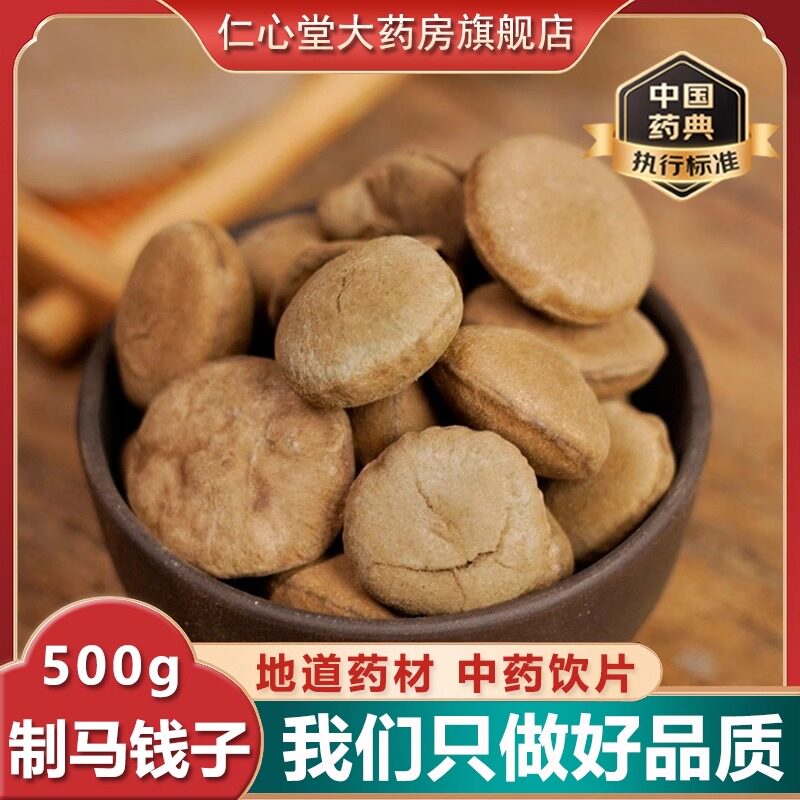 制马钱子中药材中药饮片马钱子粉生制马前子可打粉搭同仁堂