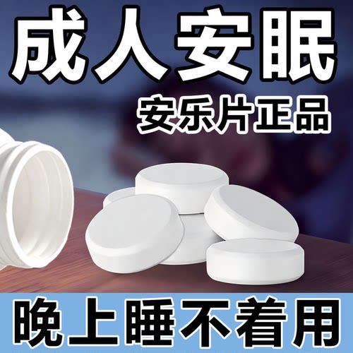 [荆江源]安乐片0.3g*50片*1瓶/盒