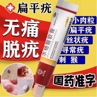 水杨酸软膏去疣扁平疣去除膏跖疣寻常疣非咪喹莫特乳膏正品专用