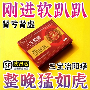 三宝胶囊正品补肾壮阳阳痿药肾虚肾亏早泄填精强肾专用男士腰膝疼