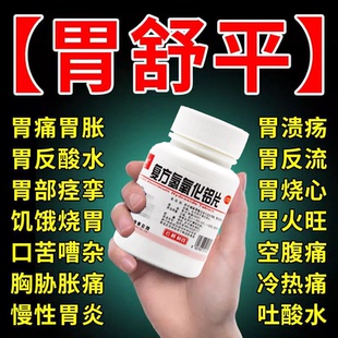 胃舒平复方氢氧化铝片正品胃药治胃酸多胃痛胃炎胃胀反酸烧心的药