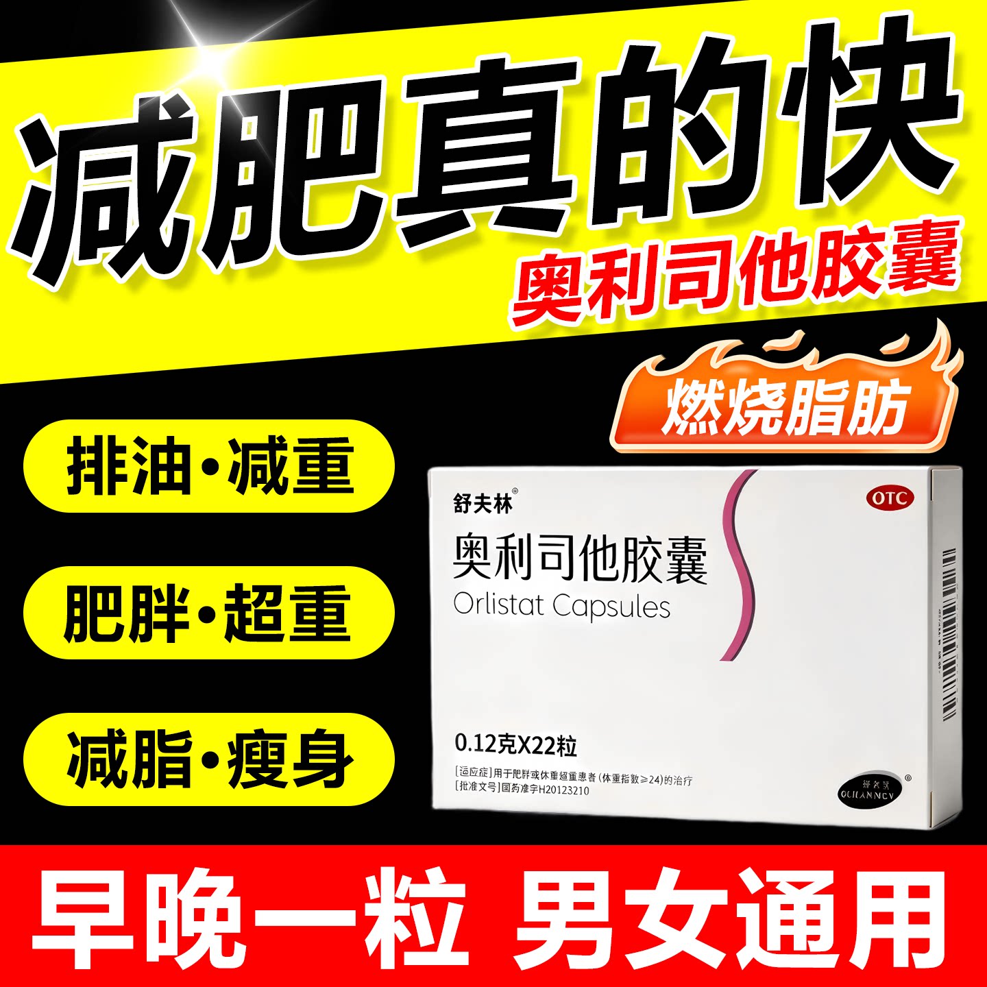 奥利司他胶囊正品官方旗舰店减肥药排油减脂丸抗肥胖减脂减重成人