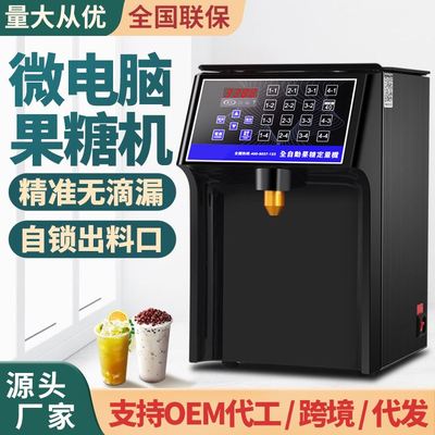 奶茶店设备商用水吧台全套16键全自动智能果糖定量机110V/220V运