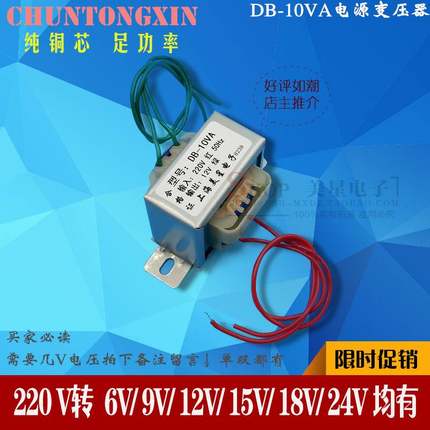 EI48电源变压器10W DB-10VA 220V转6V/9V/12V/15V/18V/24V/单/双