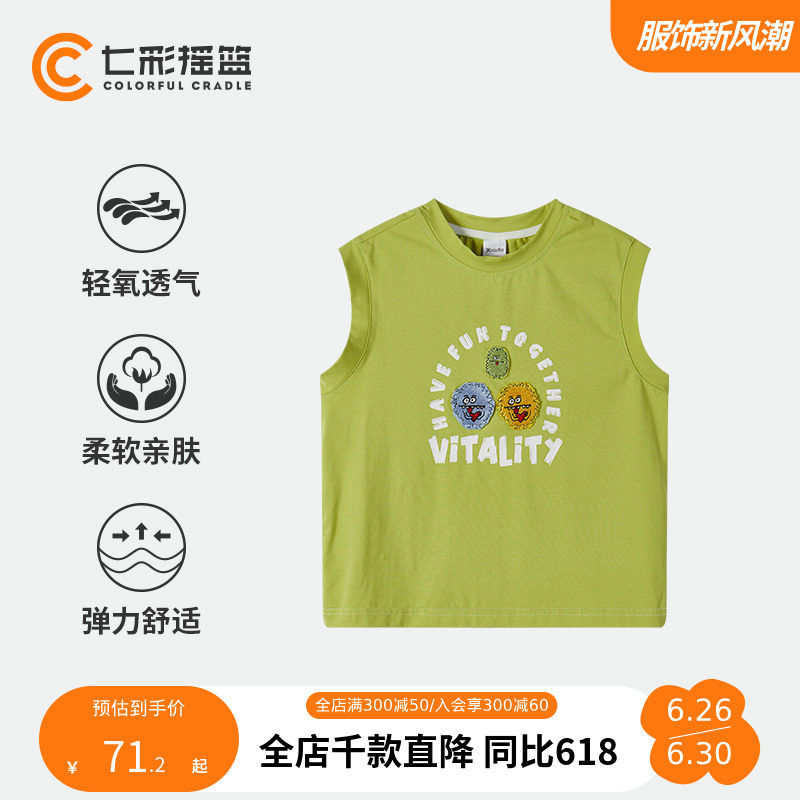 [ip联名马修]男童背心儿童无袖t恤宝宝透气薄款体恤上衣七彩摇篮
