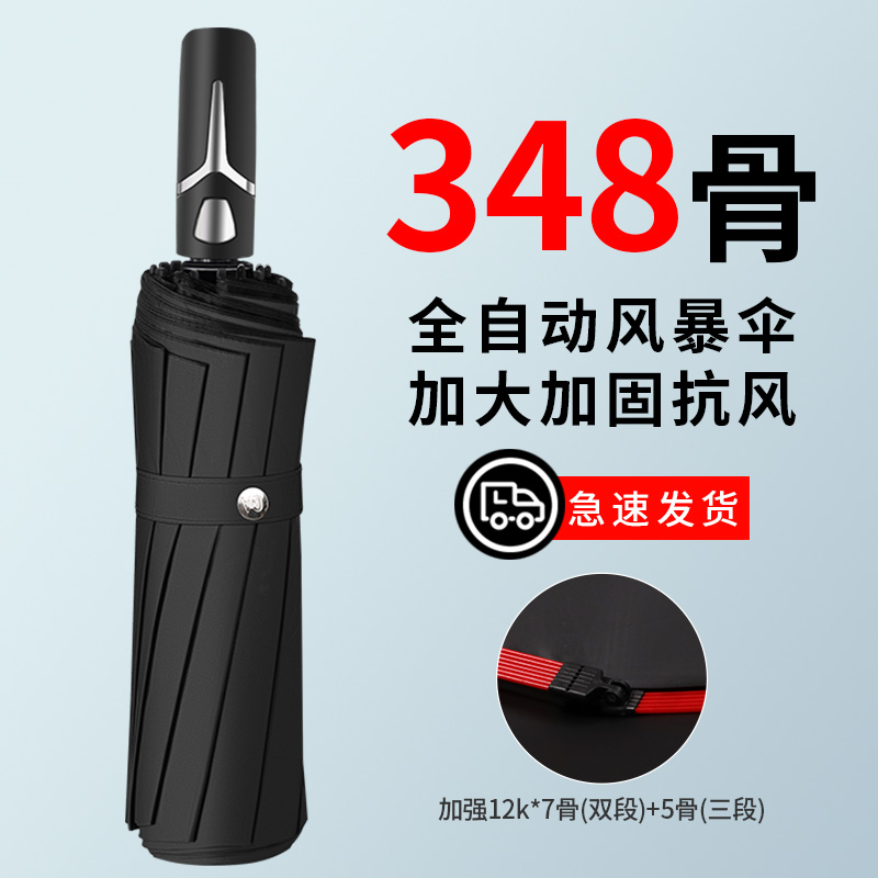 顺心348骨晴雨两用自动伞