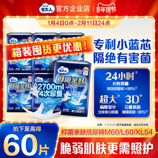 L60 老年人产妇失禁尿不湿男女M60 XL54 亲肤纸尿裤 包大人新品
