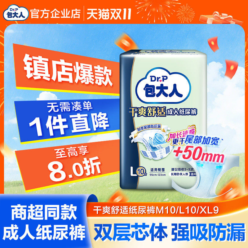 包大人老人用成人纸尿裤10片