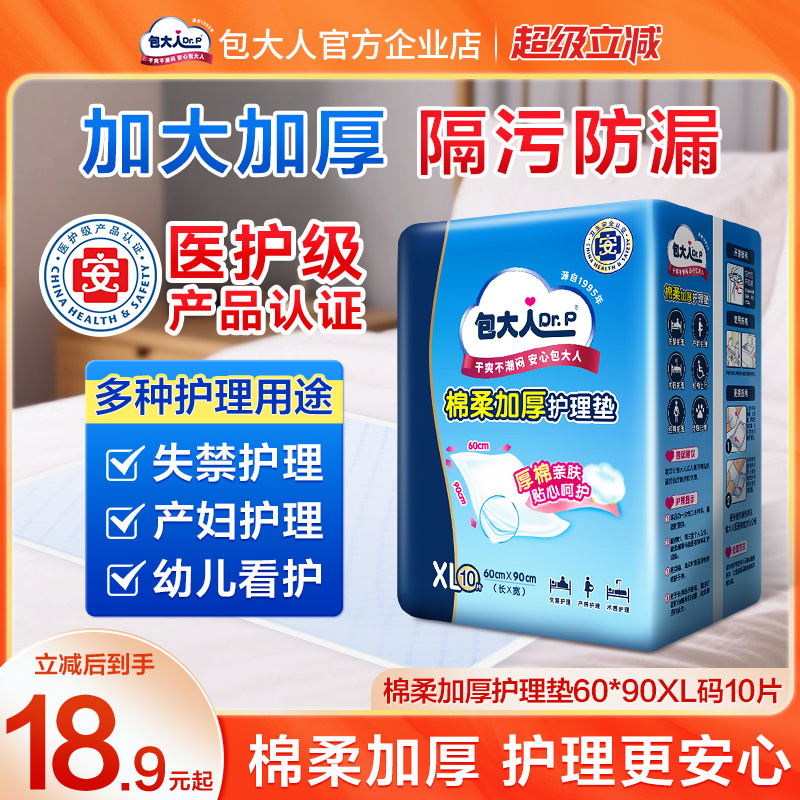 包大人加厚型成人护理垫10片