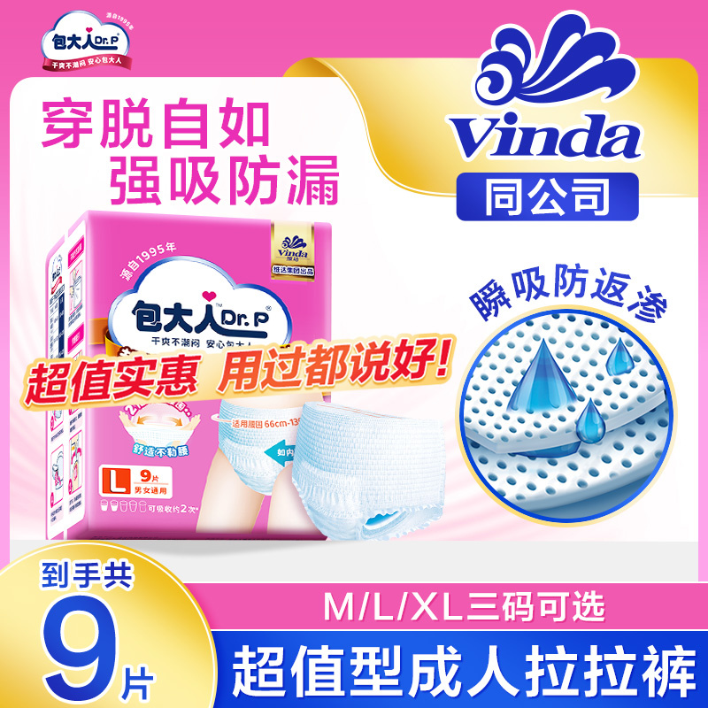 包大人超值干爽成人拉拉裤M/L9片