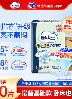 包大人基础型成年人纸尿裤老人尿不湿男女大码尿片M80/L80/XL72
