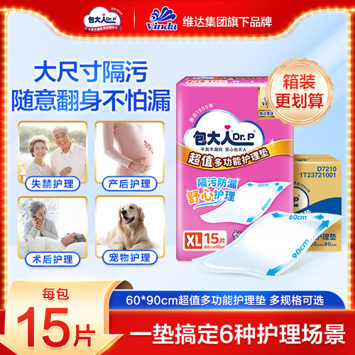 包大人超值成人护理垫15片