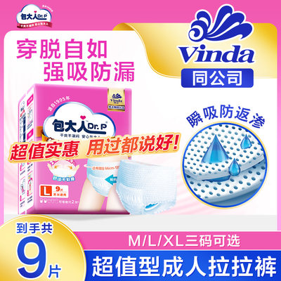 包大人超值干爽成人拉拉裤M/L9片
