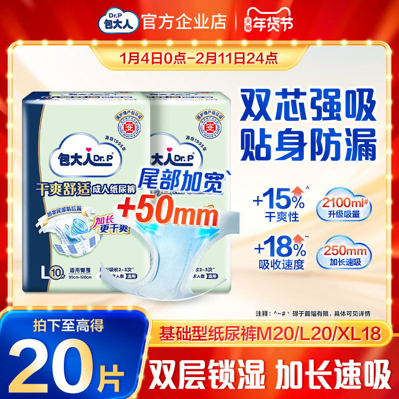 包大人基础型成年人纸尿裤大吸量防漏尿尿不湿男女尿片ML20XL18,洗护清洁剂/卫生巾/纸/香薰,成年人纸尿裤,淘宝优惠券,粉丝福利购,淘宝优惠卷
