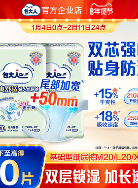 包大人基础型成年人纸尿裤大吸量防漏尿尿不湿男女尿片ML20XL18