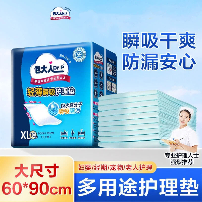包大人添宁成人护理垫老人加大防漏尿垫60*90cm 产妇一次性隔尿垫