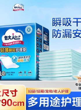 包大人添宁成人护理垫老人加大防漏尿垫60*90cm 产妇一次性隔尿垫