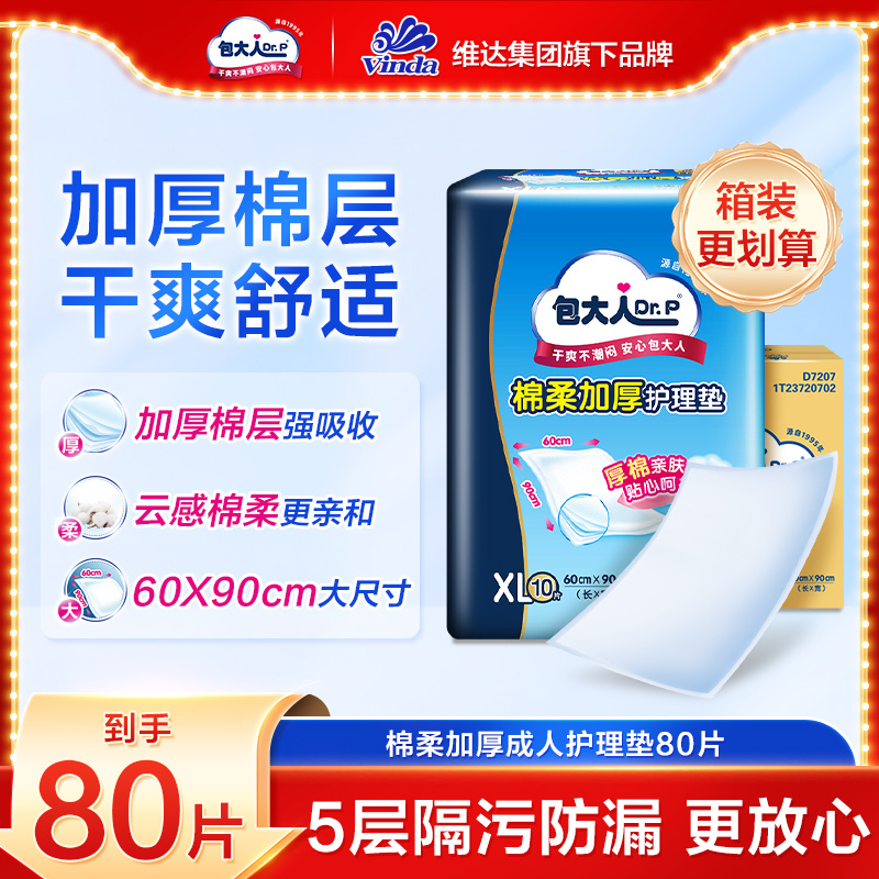 包大人护理垫加厚型老年人用