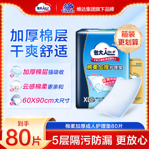 包大人护理垫加厚型老年人用