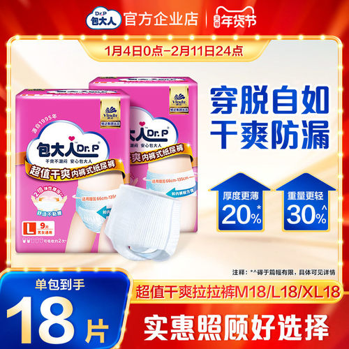 包大人超值干爽拉拉裤