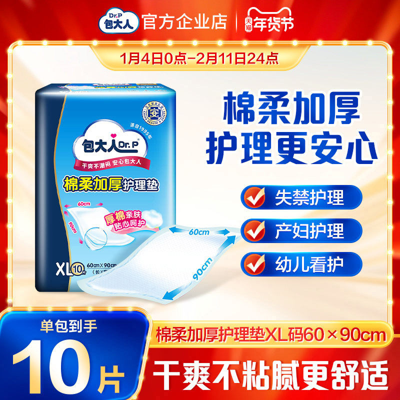 包大人成人护理垫60x90男女加厚型隔尿垫老年人用产妇产褥垫10片,洗护清洁剂/卫生巾/纸/香薰,成年人隔尿用品,淘宝优惠券,粉丝福利购,淘宝优惠卷