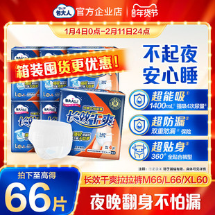 包大人夜用成人拉拉裤内裤式纸尿裤老人用老年人尿不湿ML66XL60片