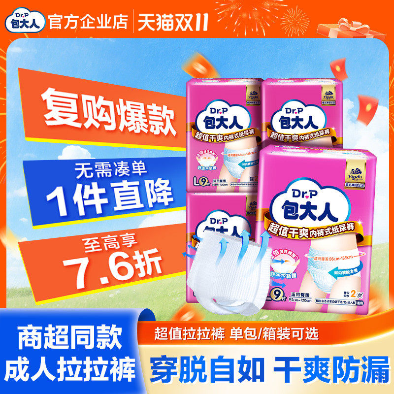 包大人超值干爽成人拉拉裤老年人专用纸尿裤男女尿不湿M/L9片
