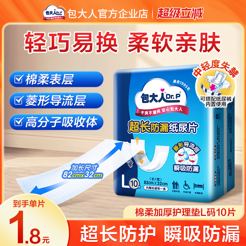 包大人超长防漏成人纸尿片10片