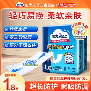 包大人成人纸尿片超长防漏孕产妇老人用男女尿不湿秋冬L码 10片