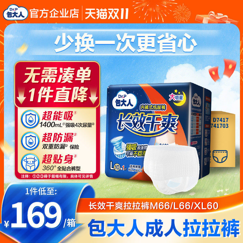包大人成人拉拉裤ML66XL60片