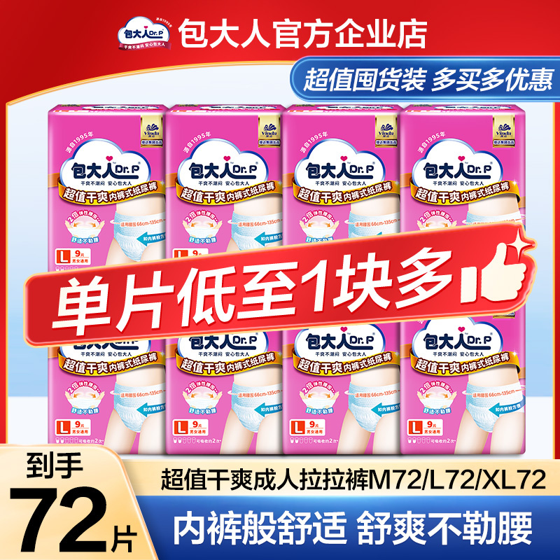 包大人超值干爽拉拉裤M/L码72片