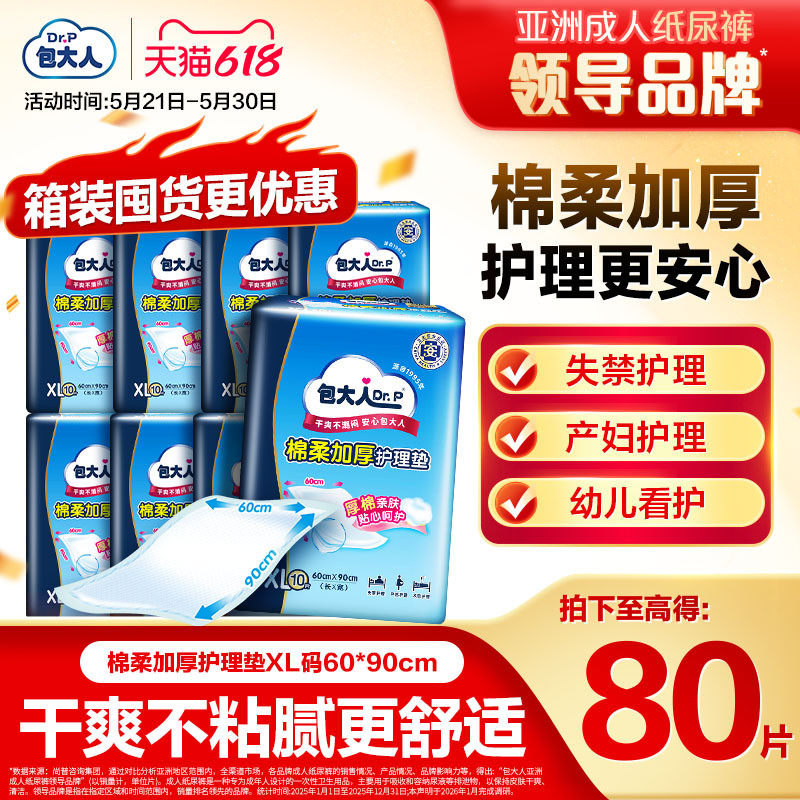 包大人成人护理垫60x90男女加厚型隔尿垫老年人用产妇产褥垫80片