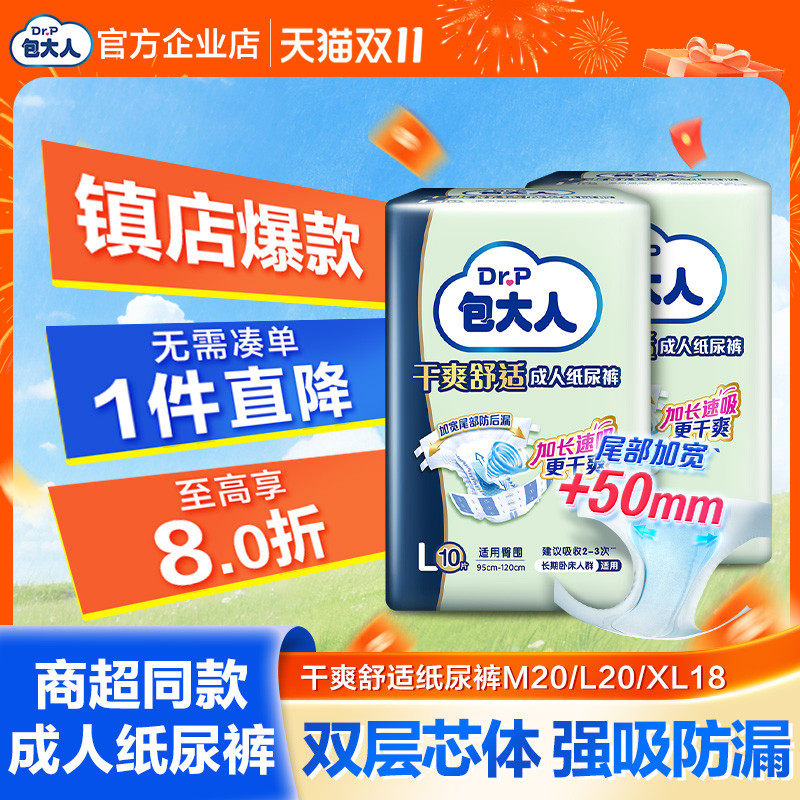 包大人老人纸尿裤加强型