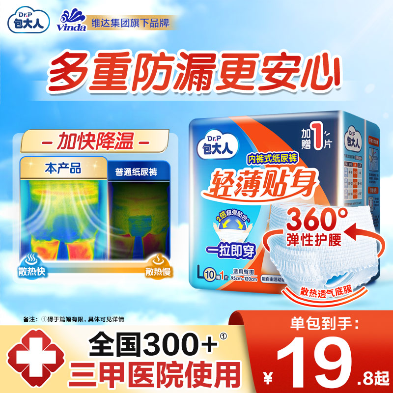 包大人成人拉拉裤老年人用内裤式纸尿裤尿不湿男女士尿垫ML11XL10