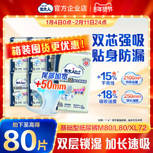 包大人基础型成年人纸尿裤老人尿不湿男女大码尿片M80/L80/XL72