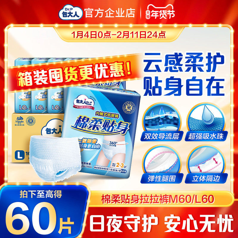 包大人成人拉拉裤棉柔款日夜可用老年人干爽纸尿裤隔尿垫尿不湿,洗护清洁剂/卫生巾/纸/香薰,成年人拉拉裤,淘宝优惠券,粉丝福利购,淘宝优惠卷