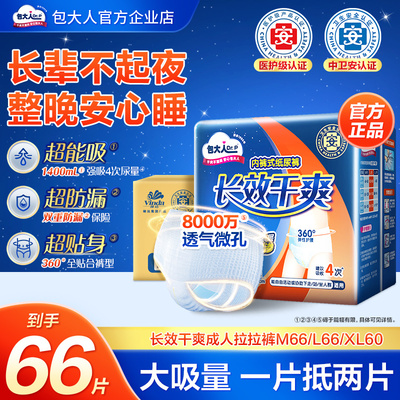 包大人成人拉拉裤ML66XL60片