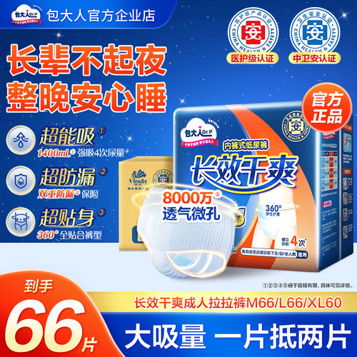 包大人成人拉拉裤ML66XL60片