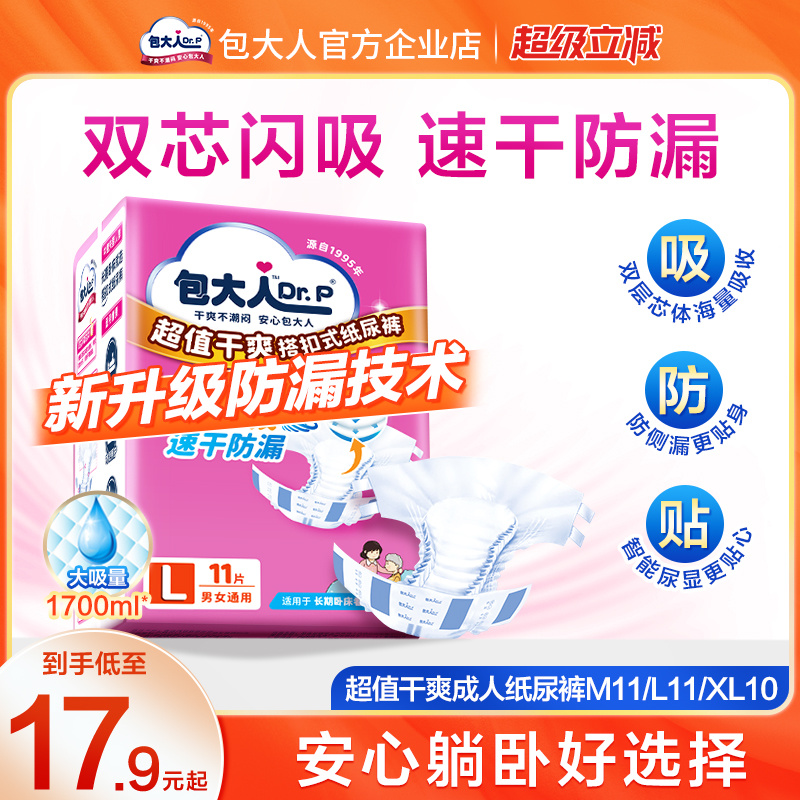 包大人超值成人纸尿裤