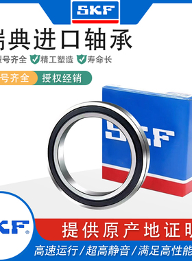 瑞典进口SKF高速轴承61906 61907 61908 61909 61910 619112RS 2Z