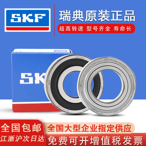 进口SKF斯凯孚轴承6207高速6208 6209 6210 6211 6212 6213-2Z/RS