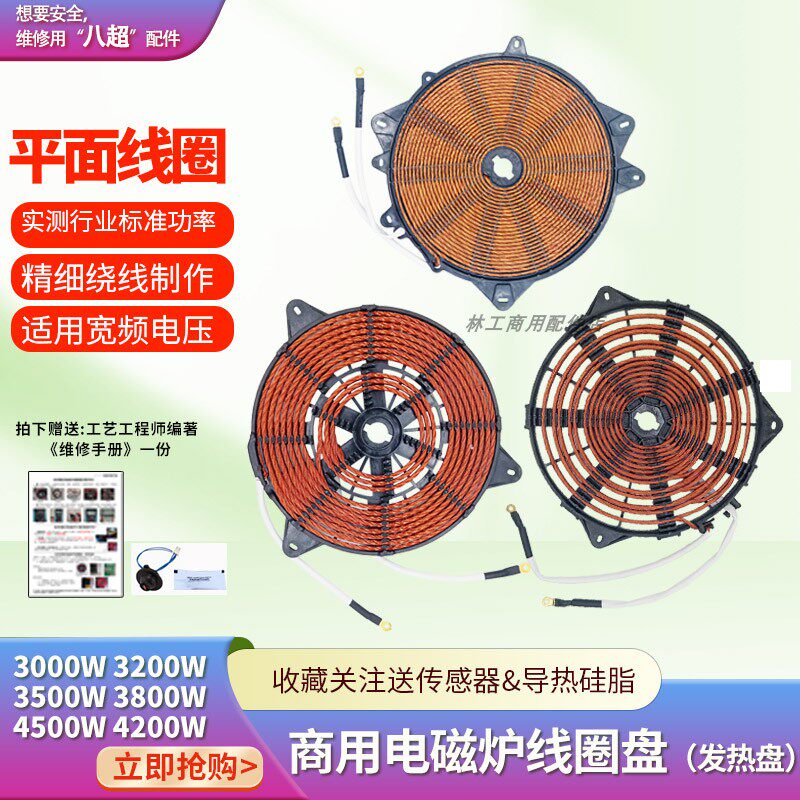 3500W商用纯铜电磁炉发热盘图片