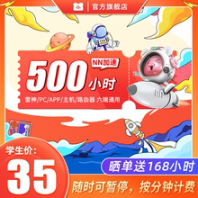 【学生专享】NN加速器500小时长可暂停Steam吃鸡主机游戏加器器