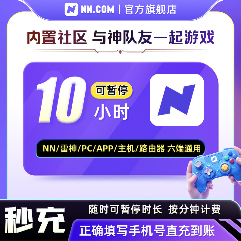 NN加速器会员10小时长可暂停电脑主机Steam吃鸡lol非uu雷加器器神,数字生活,网络工具,淘宝优惠券,粉丝福利购,淘宝优惠卷