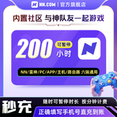 NN会员3 1999小时长可暂停电脑主机lol奥德赛游戏
