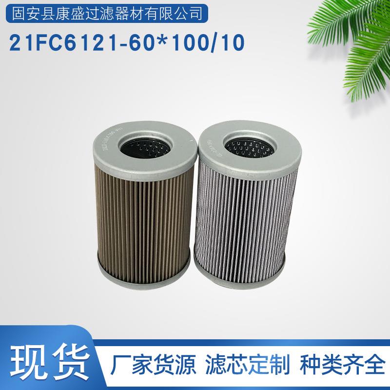 替代21FC6121-60*100/10液压油滤芯