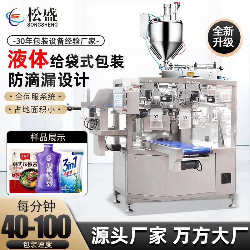 火锅底料预制袋包装机沙棘原浆旋转给袋机洗手液液体给袋式包装机