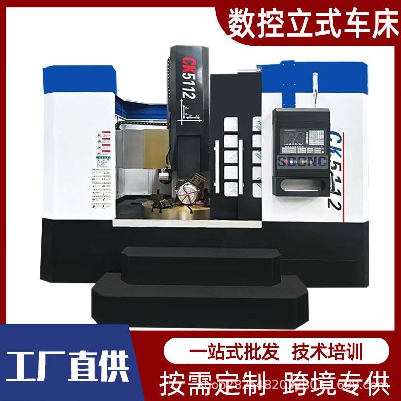 数控立车CK5112数控立式车床法兰阀门车削圆盘轮毂修整数控立式车